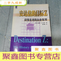 正 九成新安达信的目标Z:应变未来的企业规划