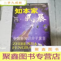 正 九成新知本家风暴:中国新知识分子的宣言