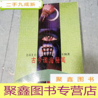 正 九成新古今谍海秘闻