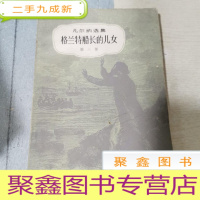 正 九成新格兰特船长的儿女 第三部