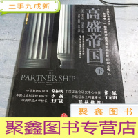 正 九成新高盛帝国(下)