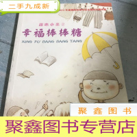 正 九成新甜心小米系列幸福棒棒糖。