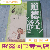 正 九成新道德经的智慧