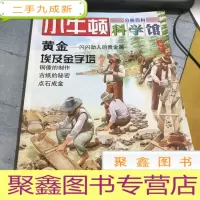 正 九成新小牛顿科学馆9