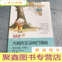 正 九成新歪歪兔独立成长童话。8大狗先生没有打领结。