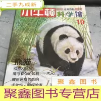 正 九成新小牛顿科学馆10