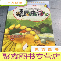 正 九成新法布尔昆虫记5神秘的隐士