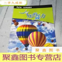 正 九成新阅读空间·英汉双语主题阅读:气压的威力
