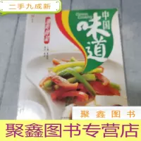 正 九成新中国味道 清爽拌菜
