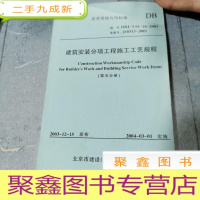 正 九成新建筑安装分项工程施工工艺规程