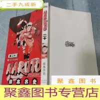 正 九成新火影忍者 20