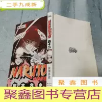 正 九成新火影忍者 52