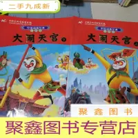 正 九成新中国动画经典升级版:大闹天宫(上下)