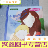 正 九成新儿童情绪管理与性格培养绘本--心爱的毯子飞走了:孩子和他的安慰物