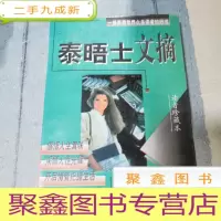 正 九成新泰晤士文摘:读者珍藏本