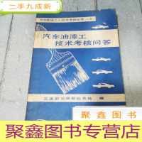 正 九成新汽车油漆工技术考核问