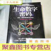 正 九成新生命数字密码:总有一个数字掌控着你的命运