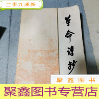 正 九成新革命诗抄