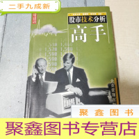 正 九成新股市技术分析高手