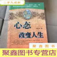 正 九成新心态改变人生。