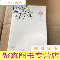 正 九成新夏有乔木 雅望天堂 影视全本