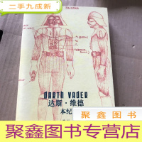 正 九成新达斯、维德。