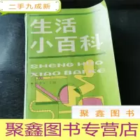 正 九成新生活小百科