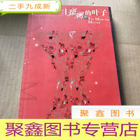 正 九成新斑斓的叶子