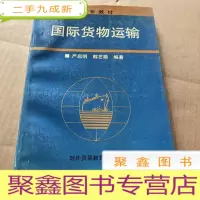正 九成新国际货物运输
