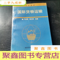 正 九成新国际货物运输