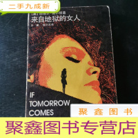 正 九成新来自地狱的女人