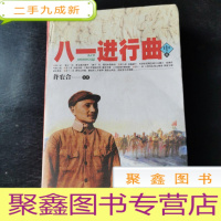 正 九成新八一进行曲 中卷