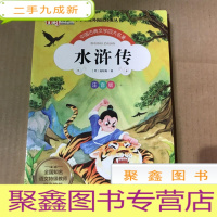 正 九成新四大名著 彩绘注音版水浒传小学生阅读 一二年级同步阅读