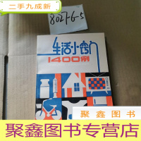 正 九成新生活小窍门1400例