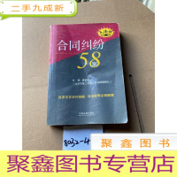 正 九成新疑难案例法官判解:合同纠纷58案