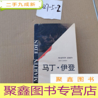 正 九成新马丁•伊登