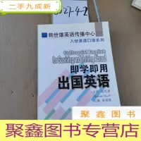 正 九成新即学即用出国英语
