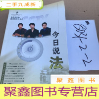 正 九成新今日说法(二)