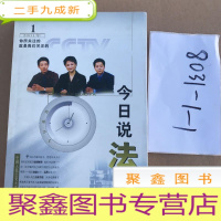 正 九成新今日说法 1