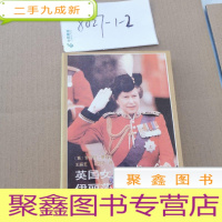 正 九成新英国女王伊丽莎白二世