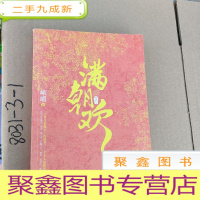 正 九成新满朝欢(下)