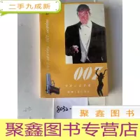 正 九成新007惊险小说全集