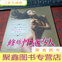 正 九成新修炼性感女人