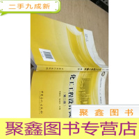 正 九成新普通高等教育“十二五”规划教材:化工工程设计概论(第2版)