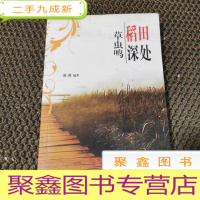 正 九成新稻田深处草虫鸣