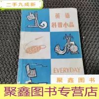 正 九成新英语科普小品