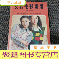 正 九成新女装毛衫编制