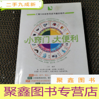 正 九成新绿叶书·小窍门大便利