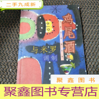 正 九成新与米罗调制鸡尾酒