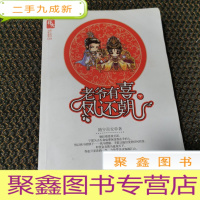 正 九成新老爷有喜•凤凰劫 下
